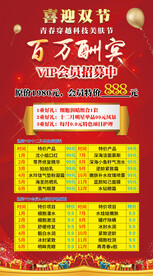 美容美体双节活动海报