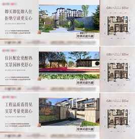 地产横版海报