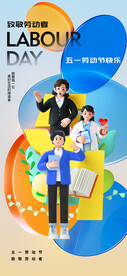 劳动节