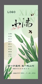 小满