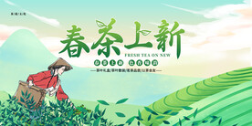 春茶上新
