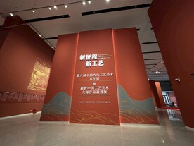 中国当代工艺美术双年展展厅