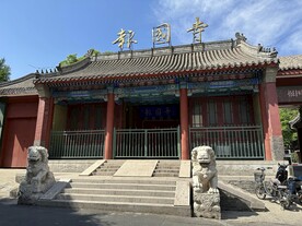 报国寺大门