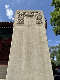 报国寺碑刻