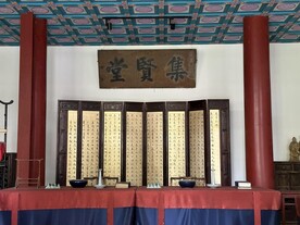 国子监孔庙集贤堂