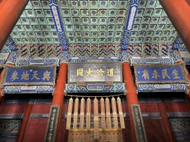 国子监孔庙大成殿