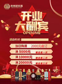 单页 开业大酬宾