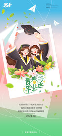 小清新毕业季宣传海报