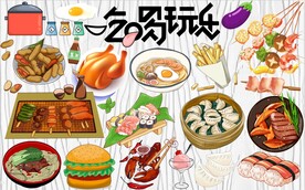 吃喝玩乐