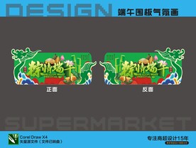 端午节气氛围板装饰