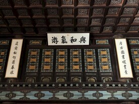 故宫古建内部陈设