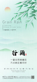 谷雨 节气海报