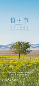 植树节海报