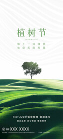 植树节海报