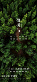 植树节海报