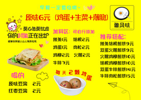 创意杂粮煎饼价目表海报