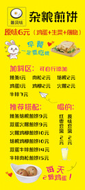 煎饼价目表展板