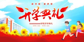 开学展板海报