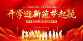 开学展板海报