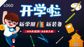 开学展板海报
