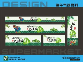 端午节气氛装饰