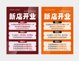 新店开业