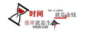 时间就是金钱