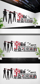 企业励志标语企业文化墙