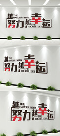 企业励志标语企业文化墙