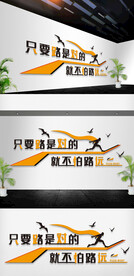 企业励志标语企业文化墙