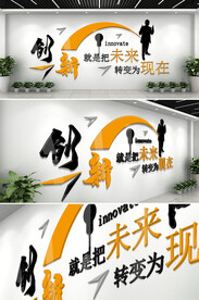 企业创新标语企业文化墙