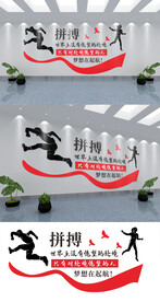 企业励志标语企业文化墙