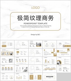 商务PPT模板