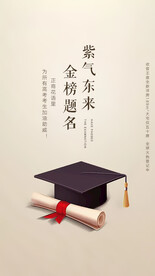 备战高考冲刺高考加油海报