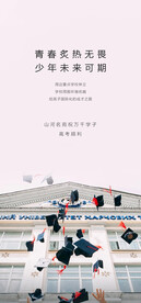 备战高考冲刺高考加油海报