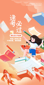 备战高考冲刺高考加油海报