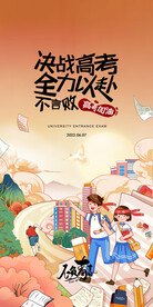 备战高考冲刺高考加油海报