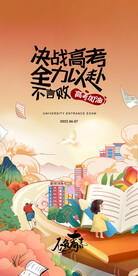 备战高考冲刺高考加油海报