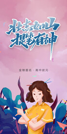 备战高考冲刺高考加油海报