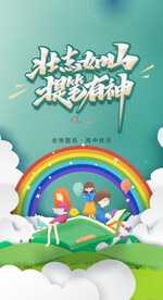 备战高考冲刺高考加油海报