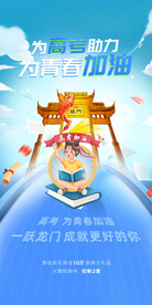 备战高考冲刺高考加油海报