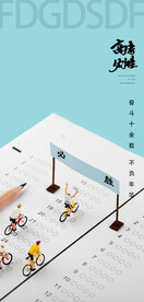 备战高考冲刺高考加油海报