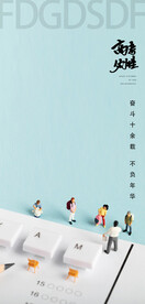 备战高考冲刺高考加油海报