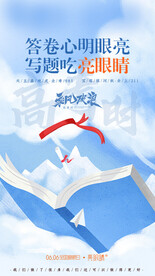 备战高考冲刺高考海报