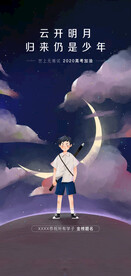 备战高考冲刺高考海报