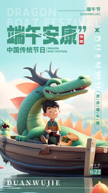 端午节海报