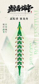 端午节海报