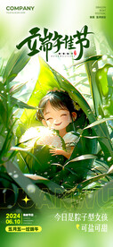 端午节海报