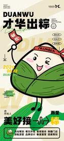 端午节海报