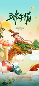 端午节海报